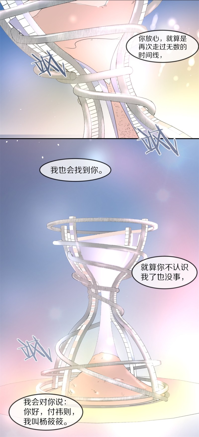 《废柴小姐的恋爱生存游戏》第174话 逆转的结局（3） 第22页