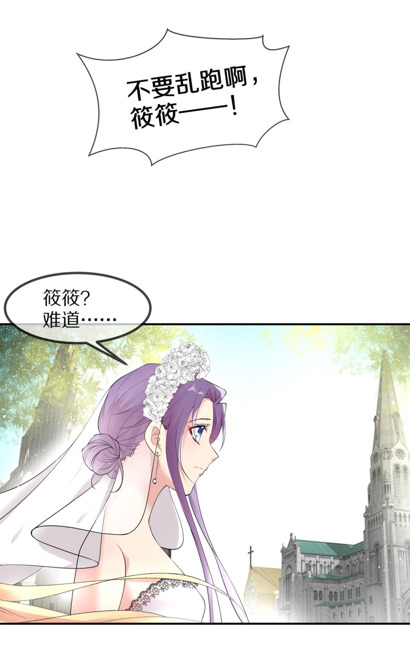 《废柴小姐的恋爱生存游戏》第174话 逆转的结局（3） 第25页