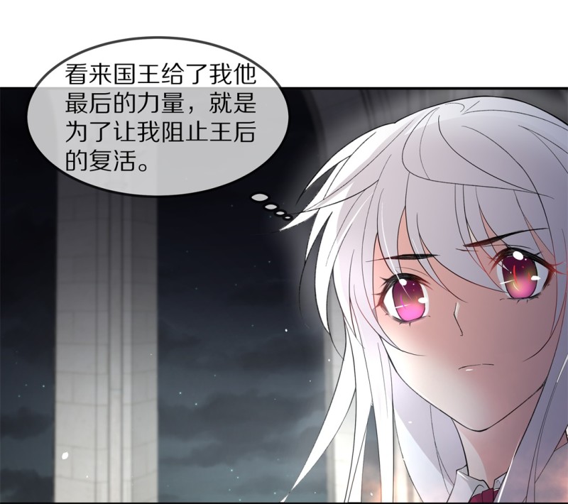 《废柴小姐的恋爱生存游戏》第174话 逆转的结局（3） 第4页