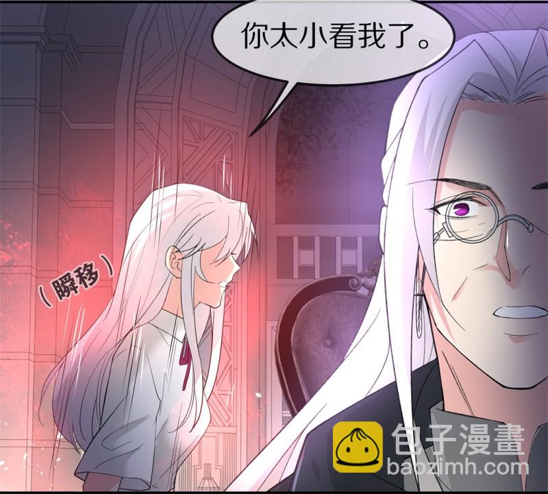 《废柴小姐的恋爱生存游戏》第174话 逆转的结局（3） 第8页