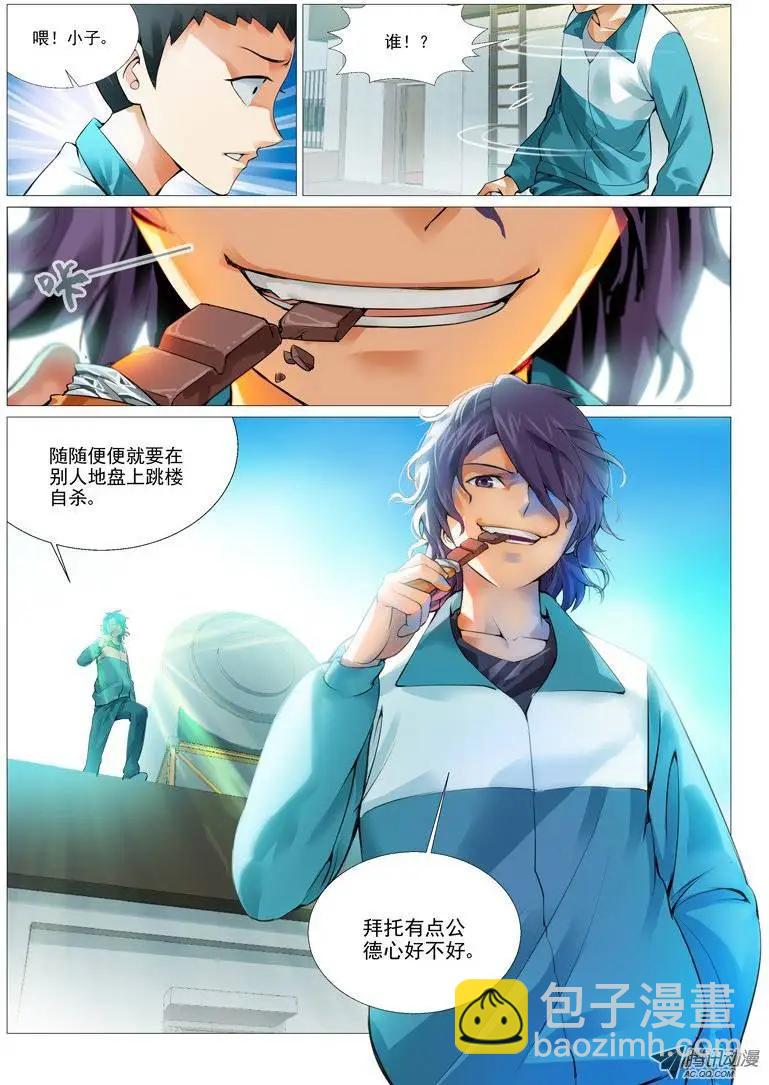 《网瘾禁区》第2回绝不是基友登场 第10页