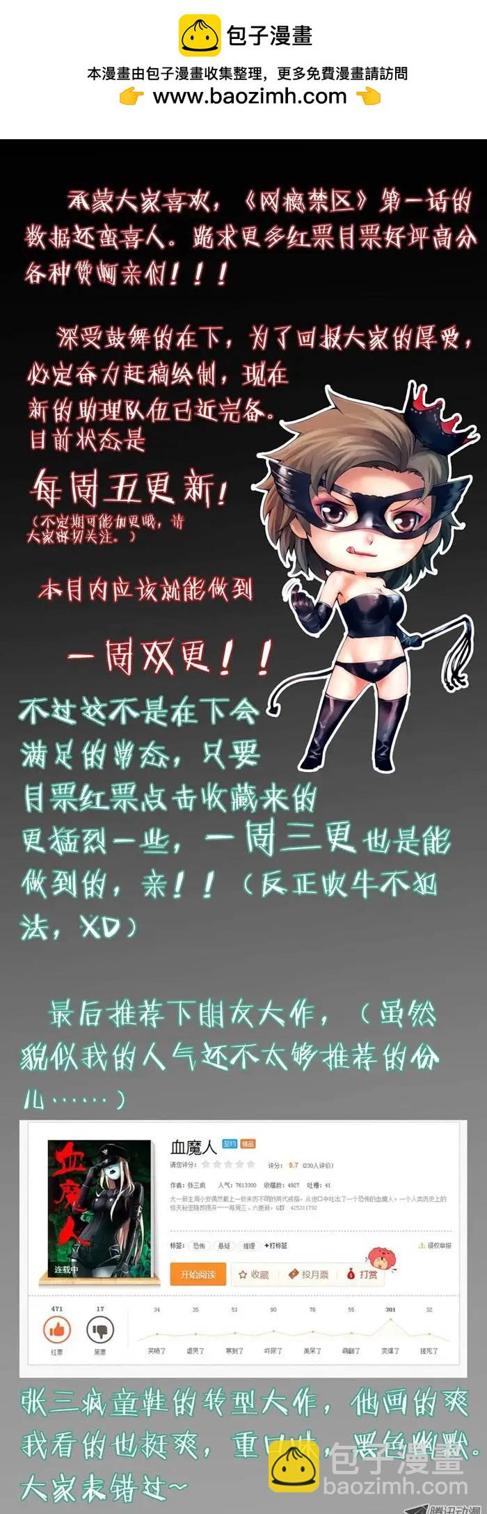 《网瘾禁区》第2回绝不是基友登场 第11页