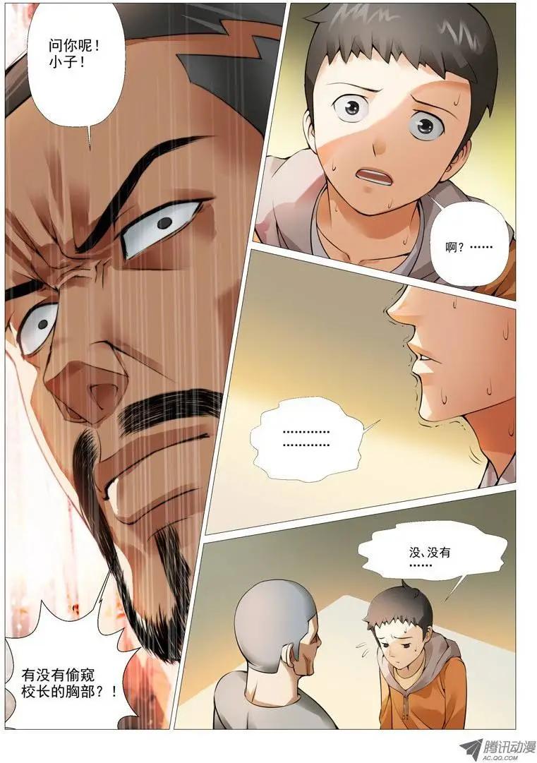 《网瘾禁区》第2回绝不是基友登场 第1页