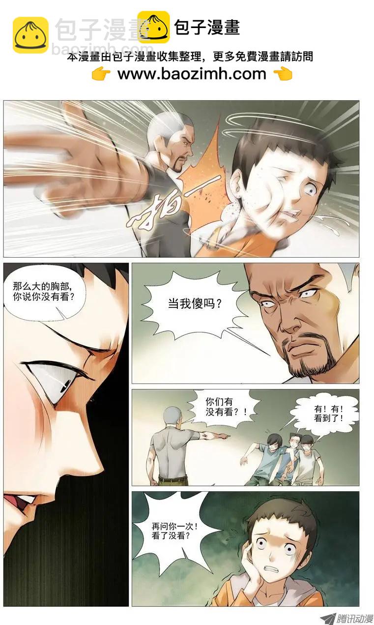 《网瘾禁区》第2回绝不是基友登场 第2页