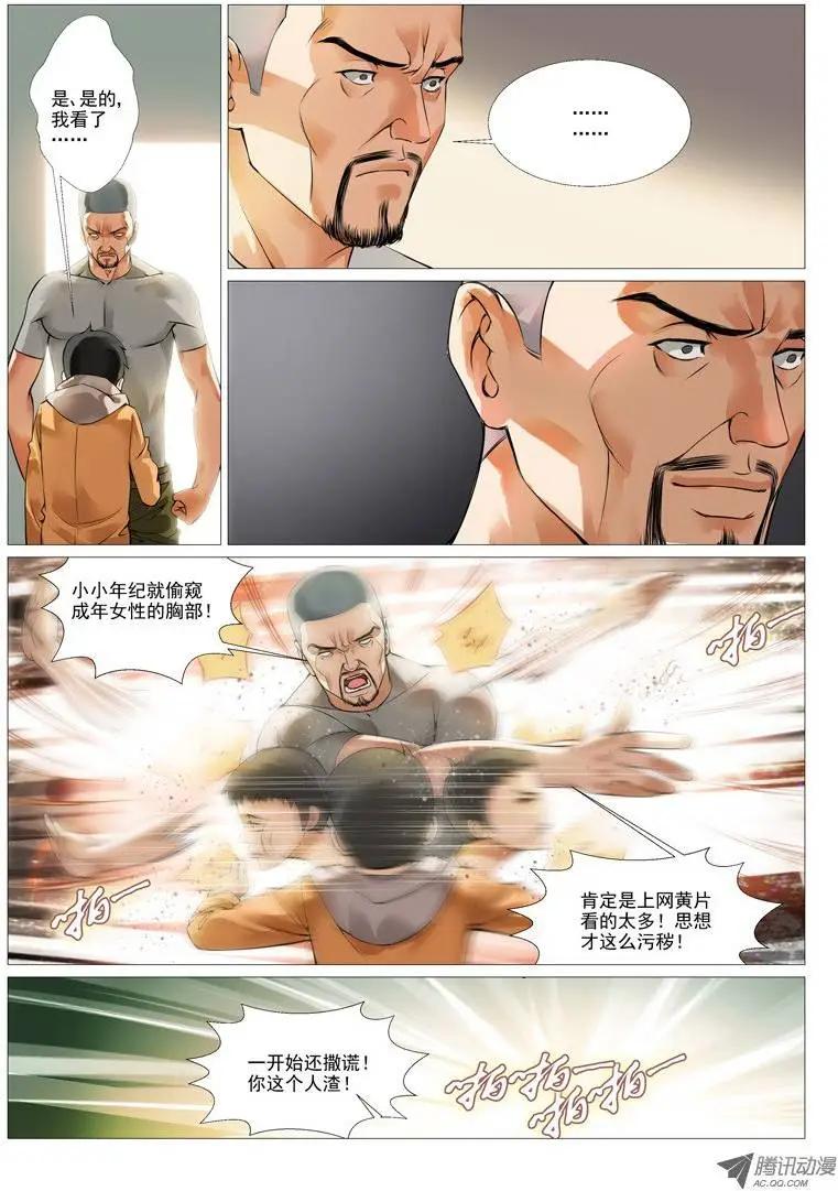 《网瘾禁区》第2回绝不是基友登场 第3页
