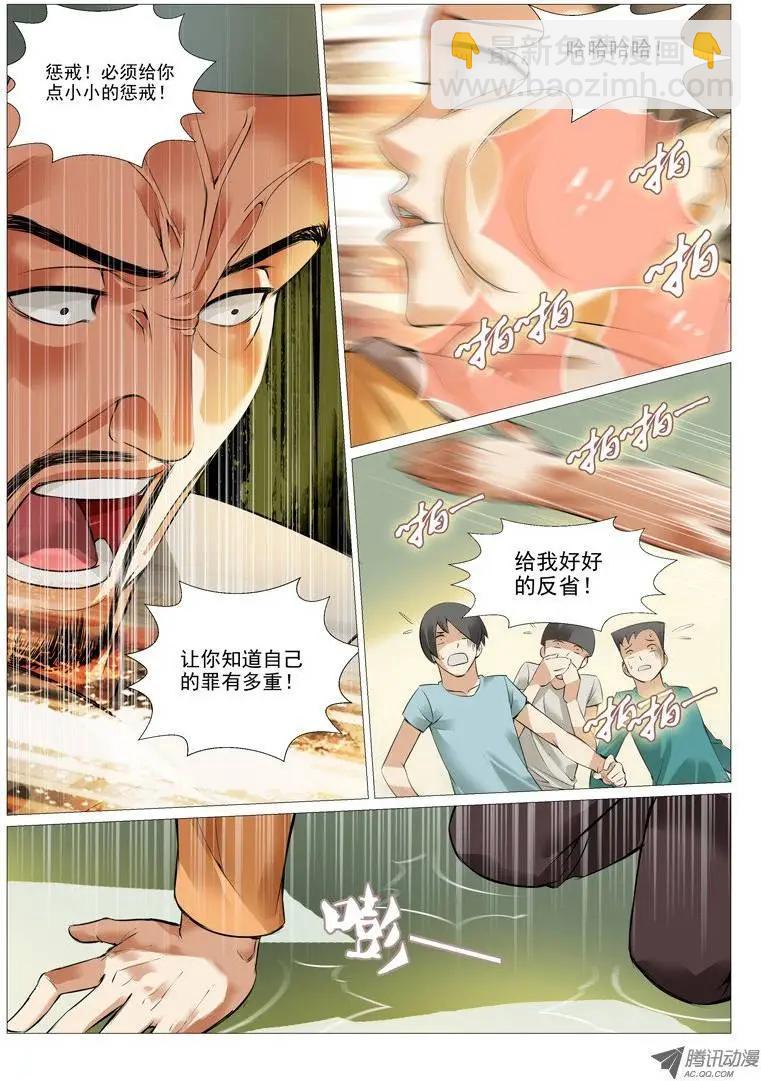 《网瘾禁区》第2回绝不是基友登场 第4页