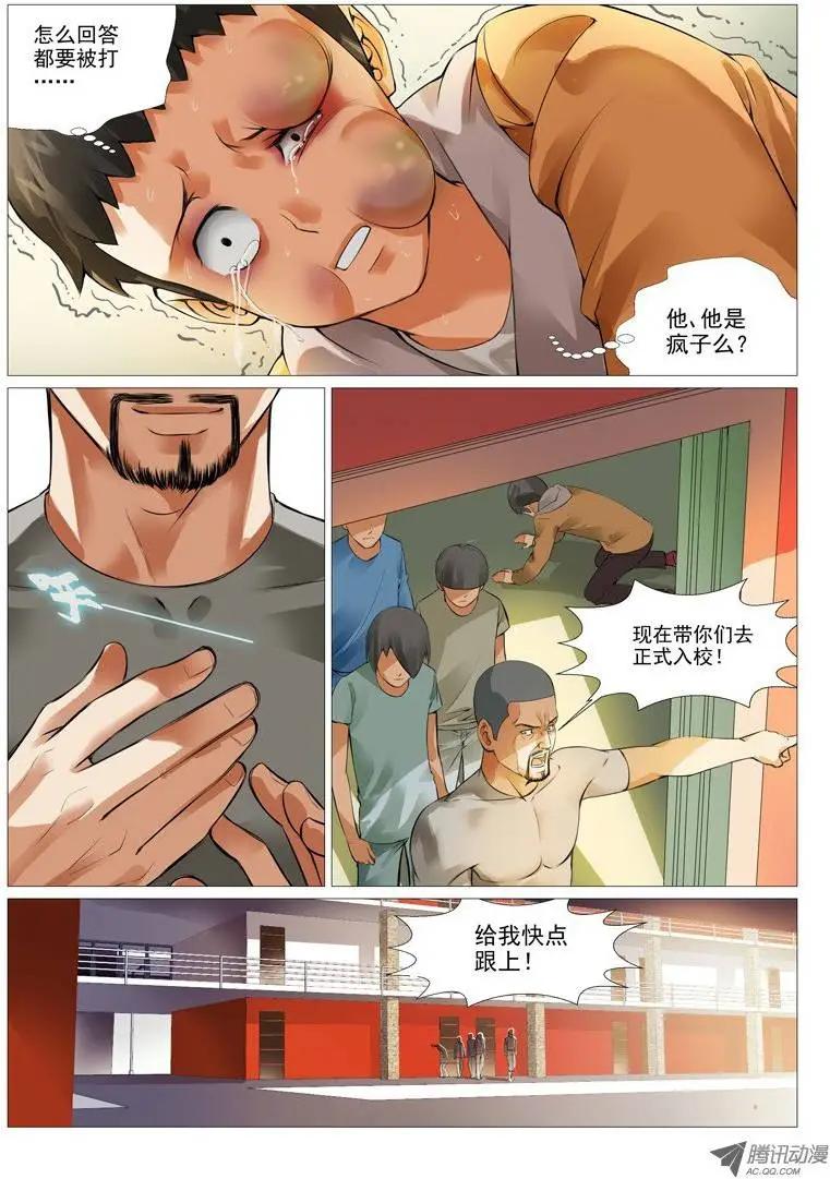 《网瘾禁区》第2回绝不是基友登场 第5页