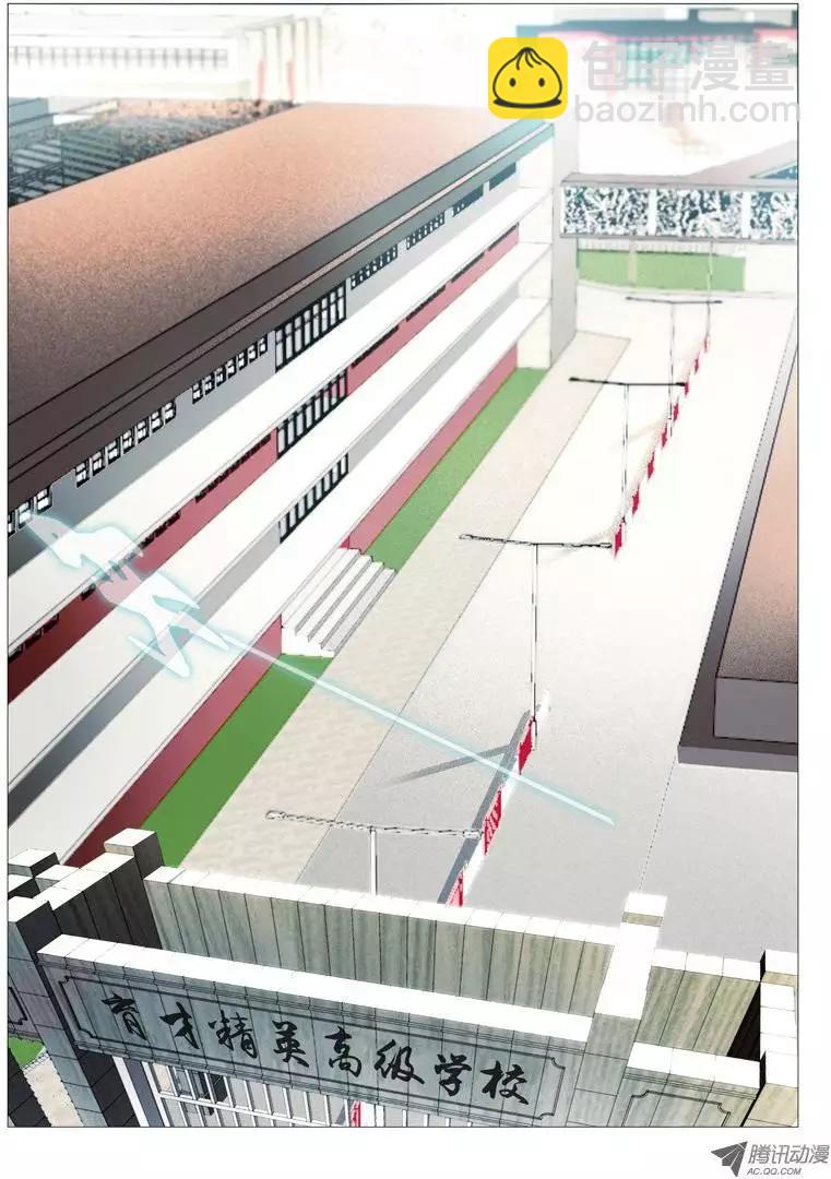 《网瘾禁区》第2回绝不是基友登场 第6页
