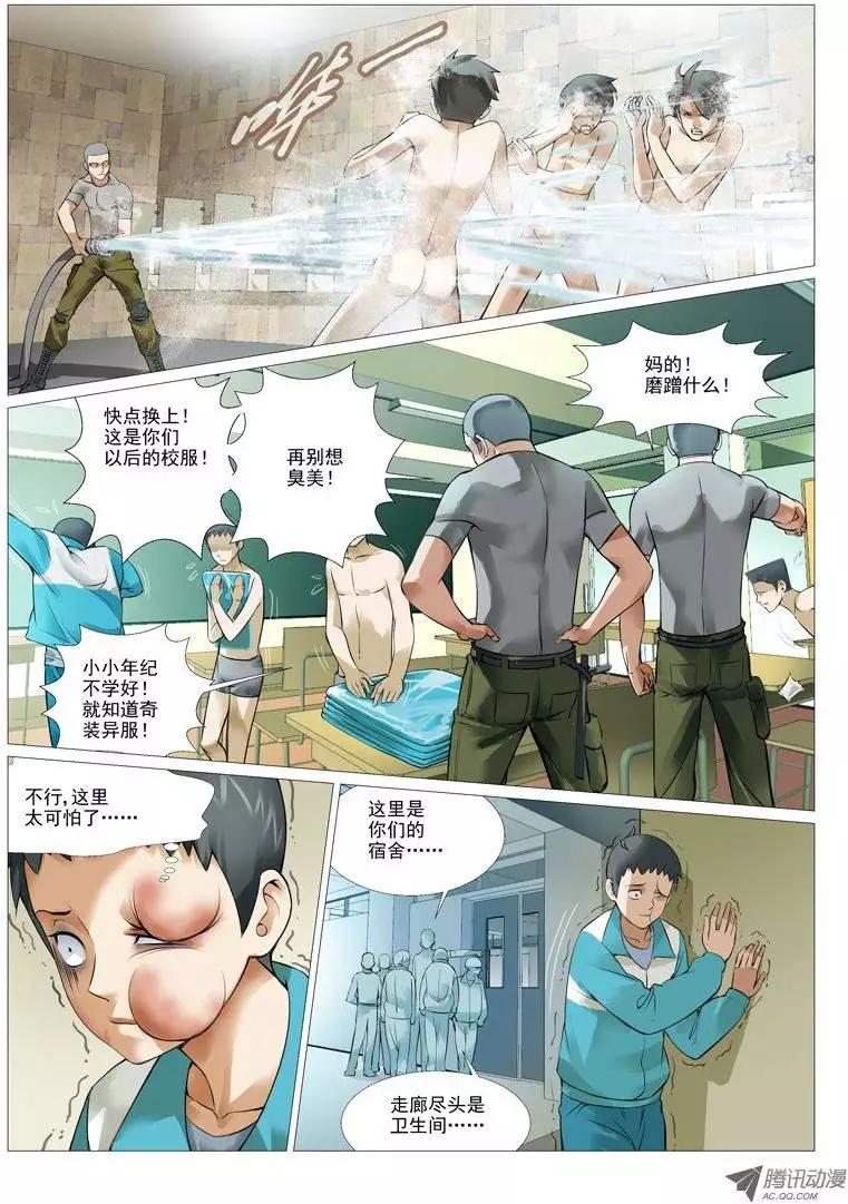 《网瘾禁区》第2回绝不是基友登场 第7页