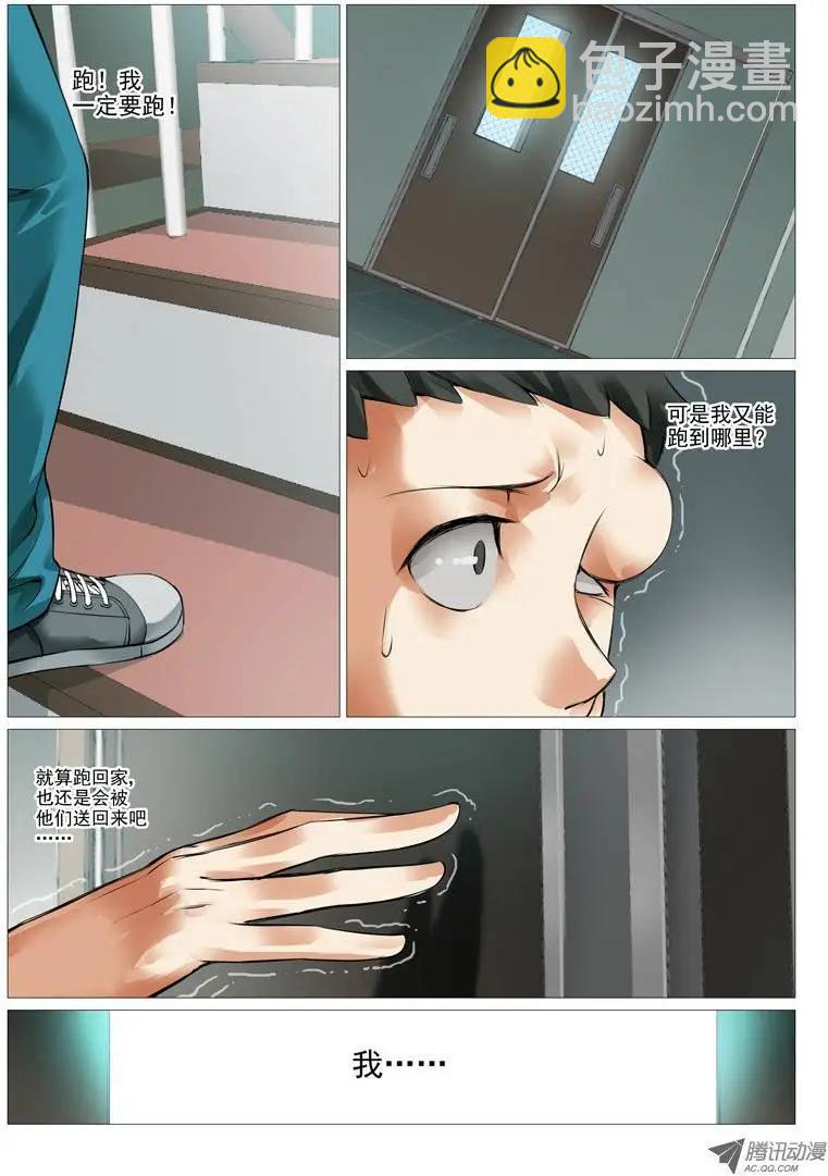 《网瘾禁区》第2回绝不是基友登场 第8页