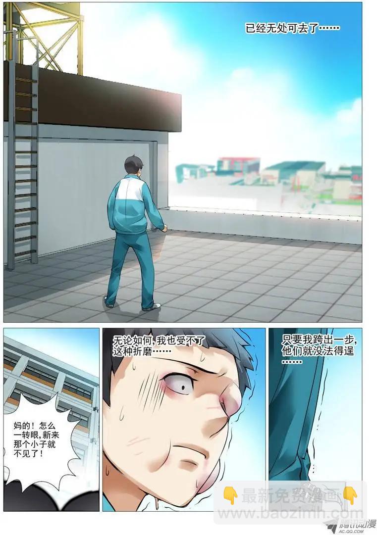 《网瘾禁区》第2回绝不是基友登场 第9页