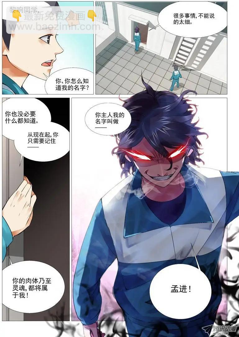 《网瘾禁区》第4回oh 我的女神！ 第10页