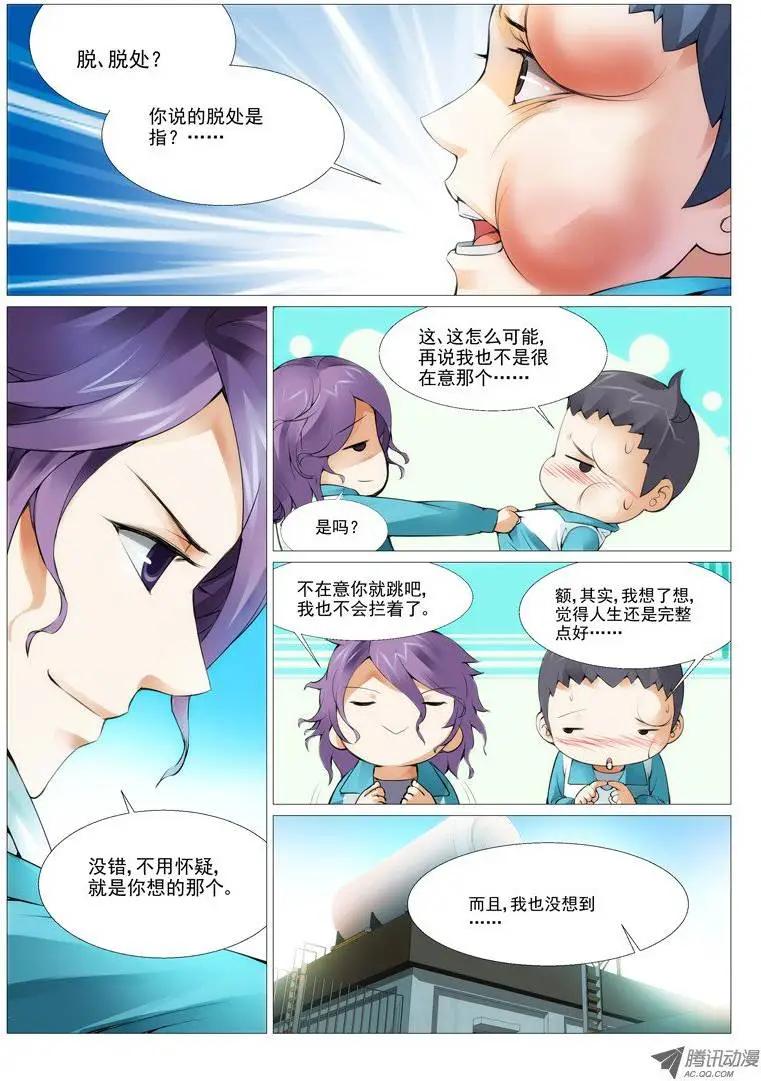 《网瘾禁区》第4回oh 我的女神！ 第1页