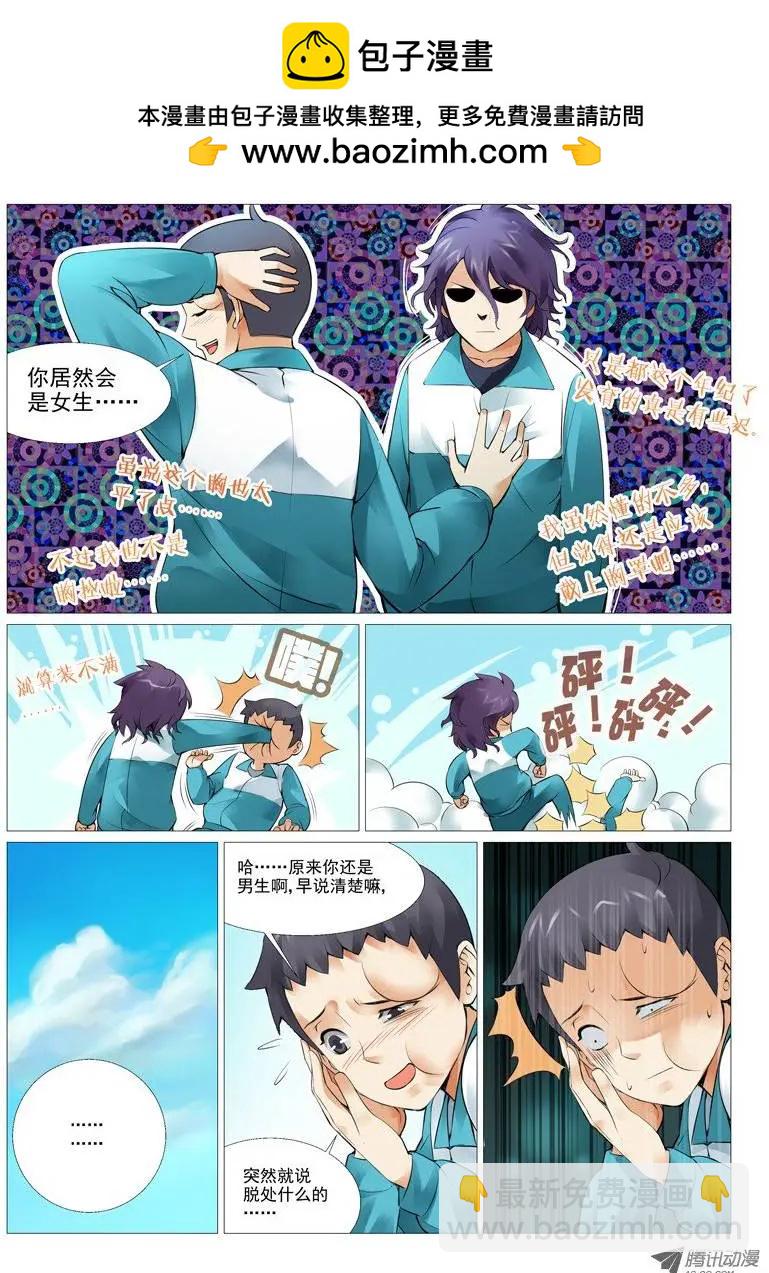 《网瘾禁区》第4回oh 我的女神！ 第2页