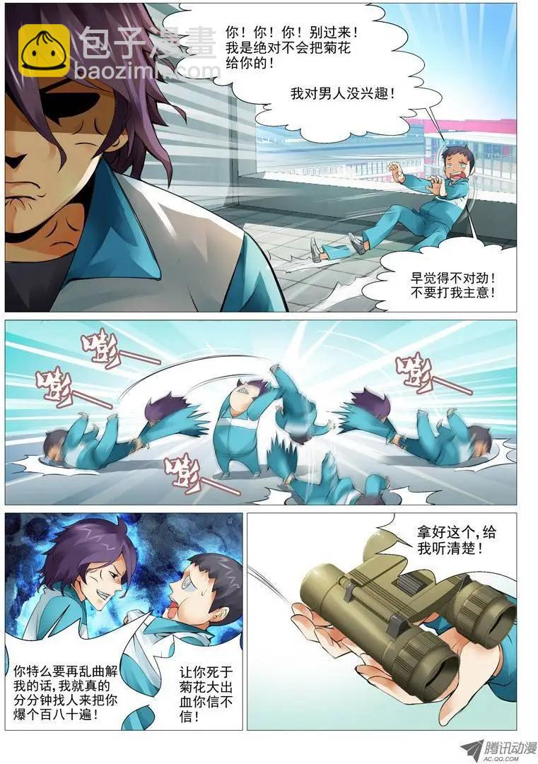 《网瘾禁区》第4回oh 我的女神！ 第3页