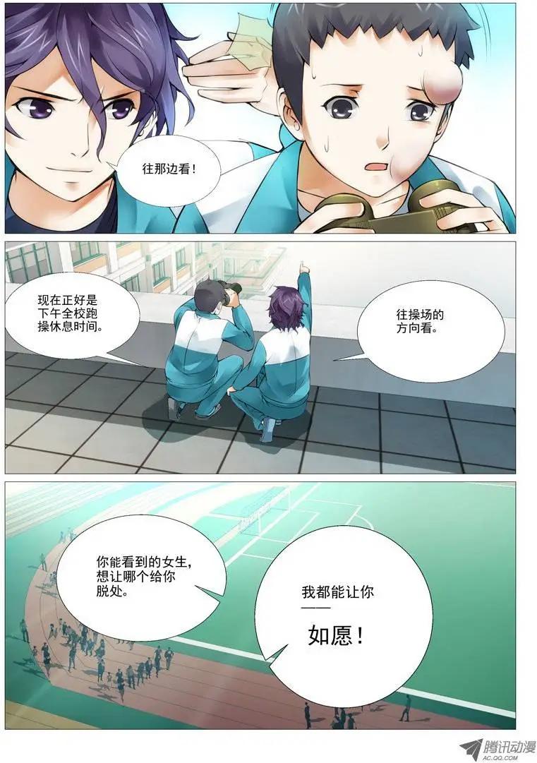 《网瘾禁区》第4回oh 我的女神！ 第4页