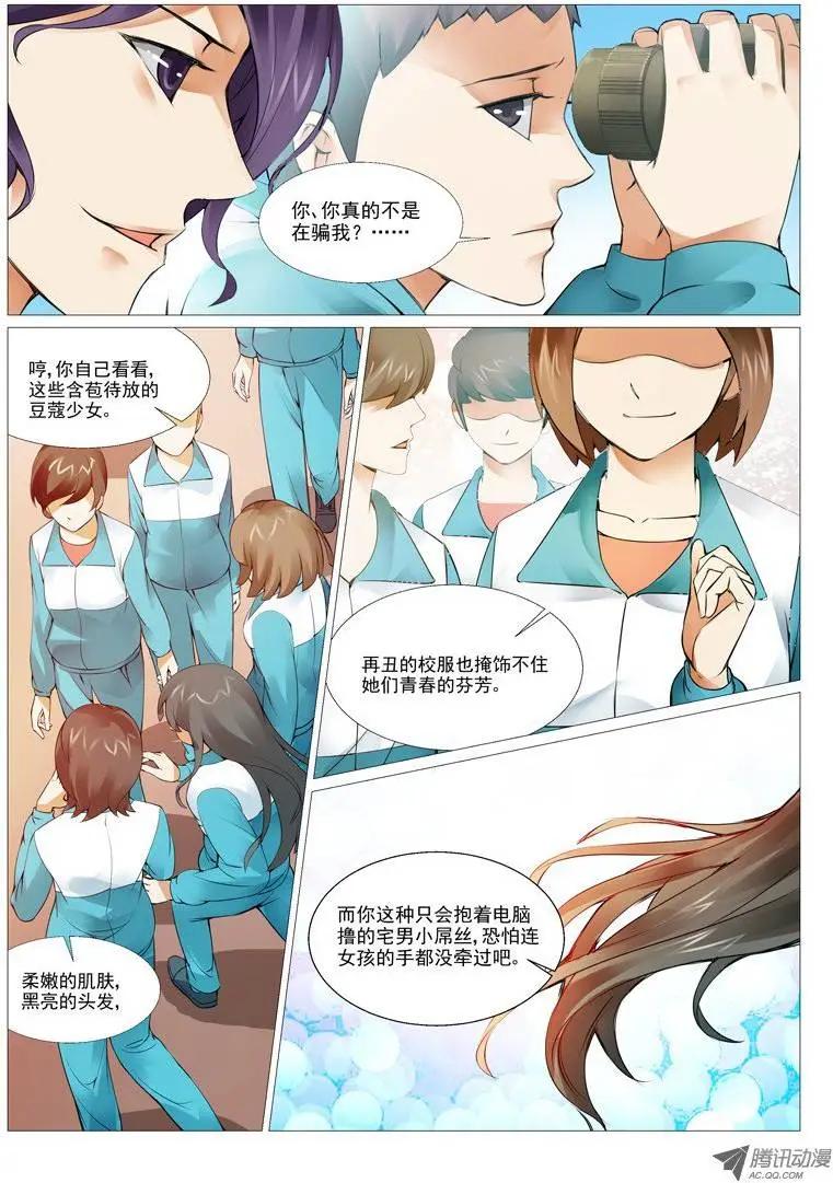 《网瘾禁区》第4回oh 我的女神！ 第5页