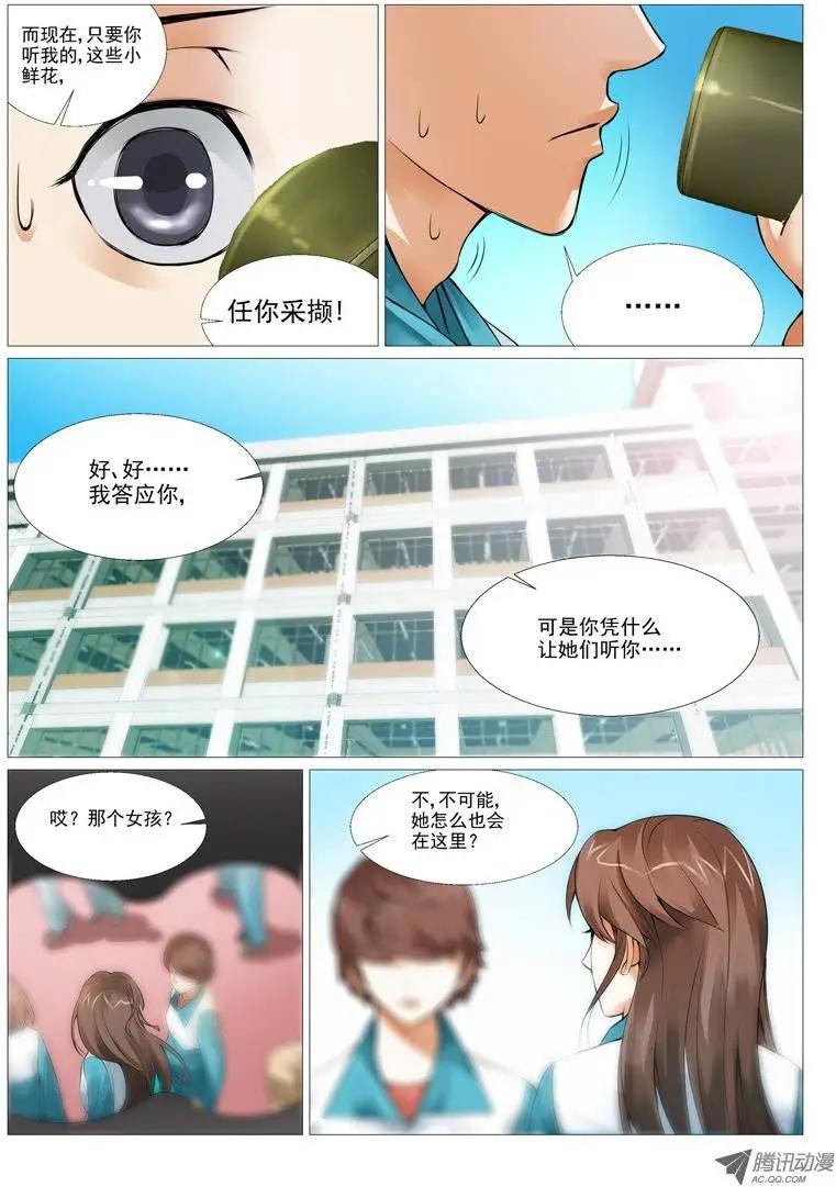 《网瘾禁区》第4回oh 我的女神！ 第6页