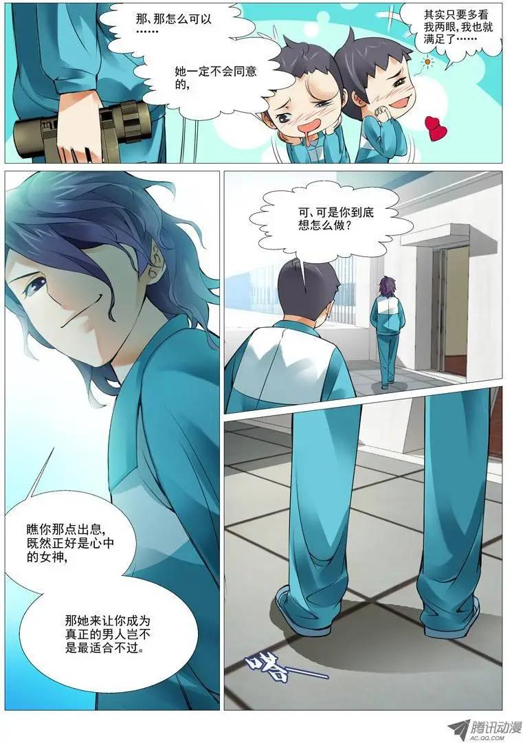 《网瘾禁区》第4回oh 我的女神！ 第9页