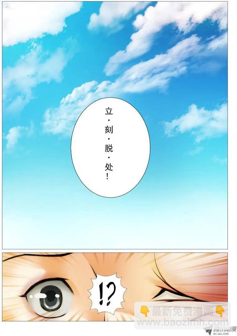 《网瘾禁区》第3回意外的交易 第10页
