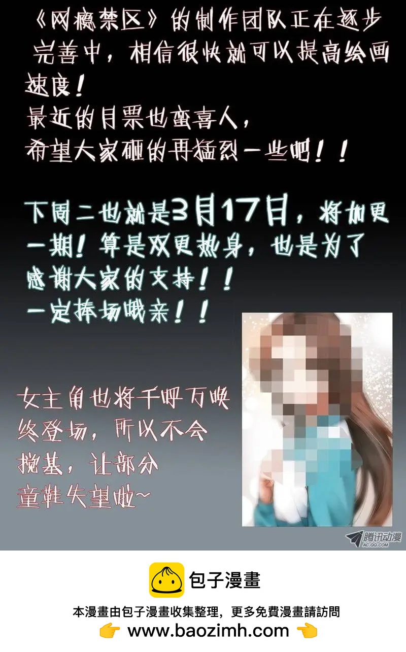 《网瘾禁区》第3回意外的交易 第11页