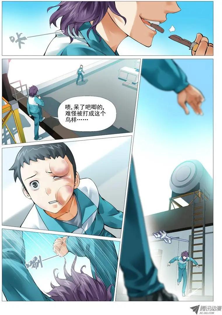 《网瘾禁区》第3回意外的交易 第1页