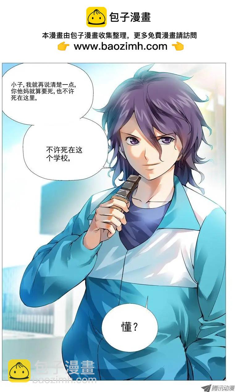 《网瘾禁区》第3回意外的交易 第2页