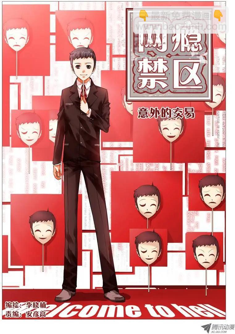 《网瘾禁区》第3回意外的交易 第3页