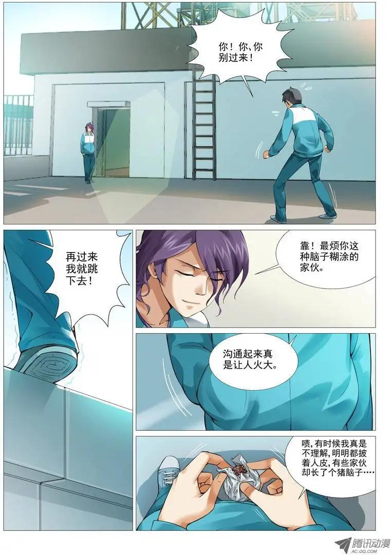 《网瘾禁区》第3回意外的交易 第4页
