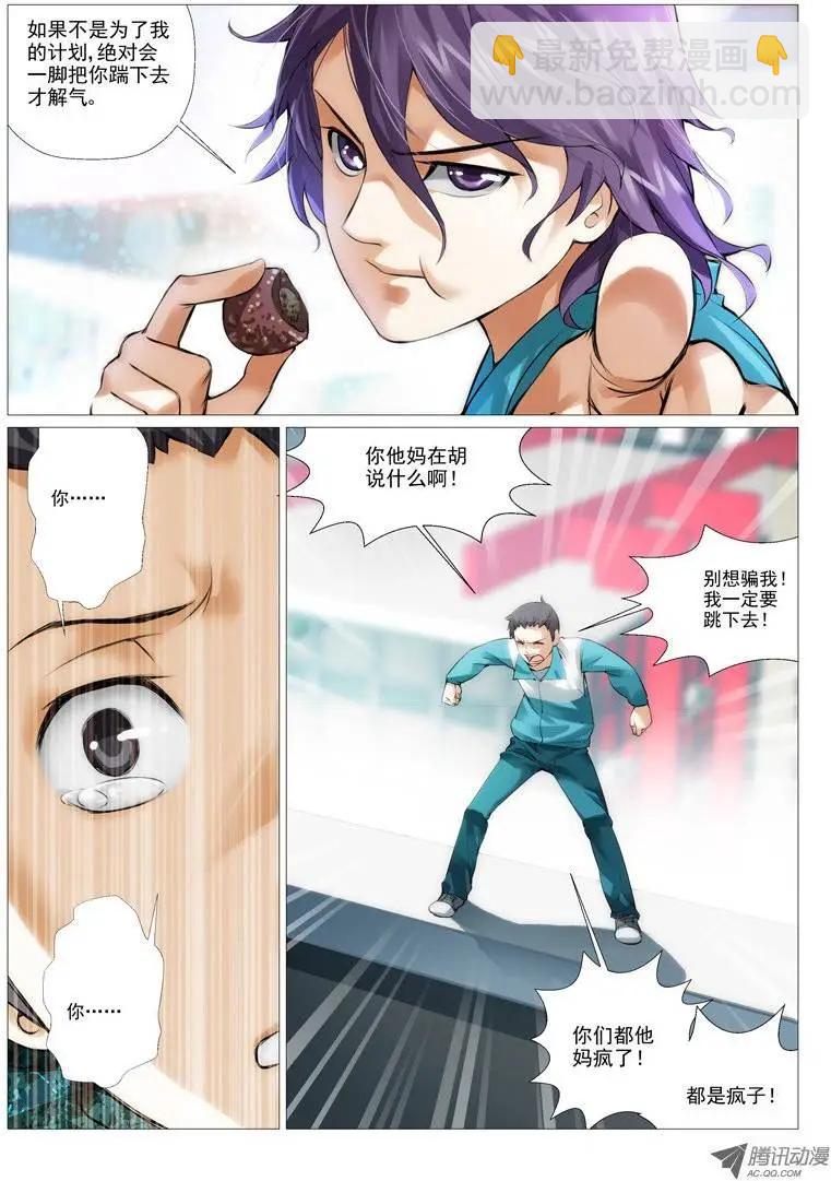 《网瘾禁区》第3回意外的交易 第5页