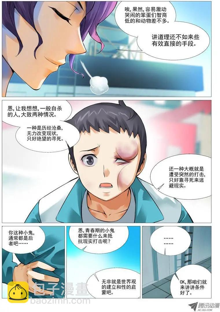 《网瘾禁区》第3回意外的交易 第6页