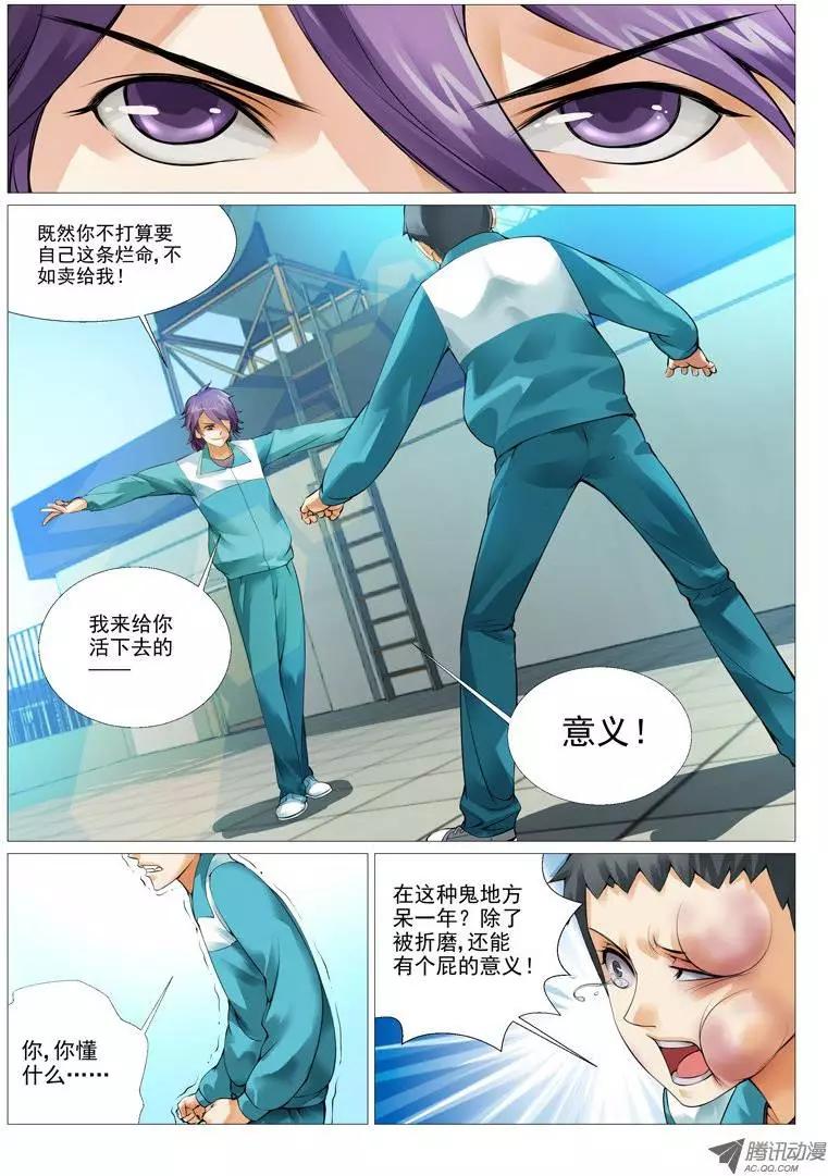 《网瘾禁区》第3回意外的交易 第7页