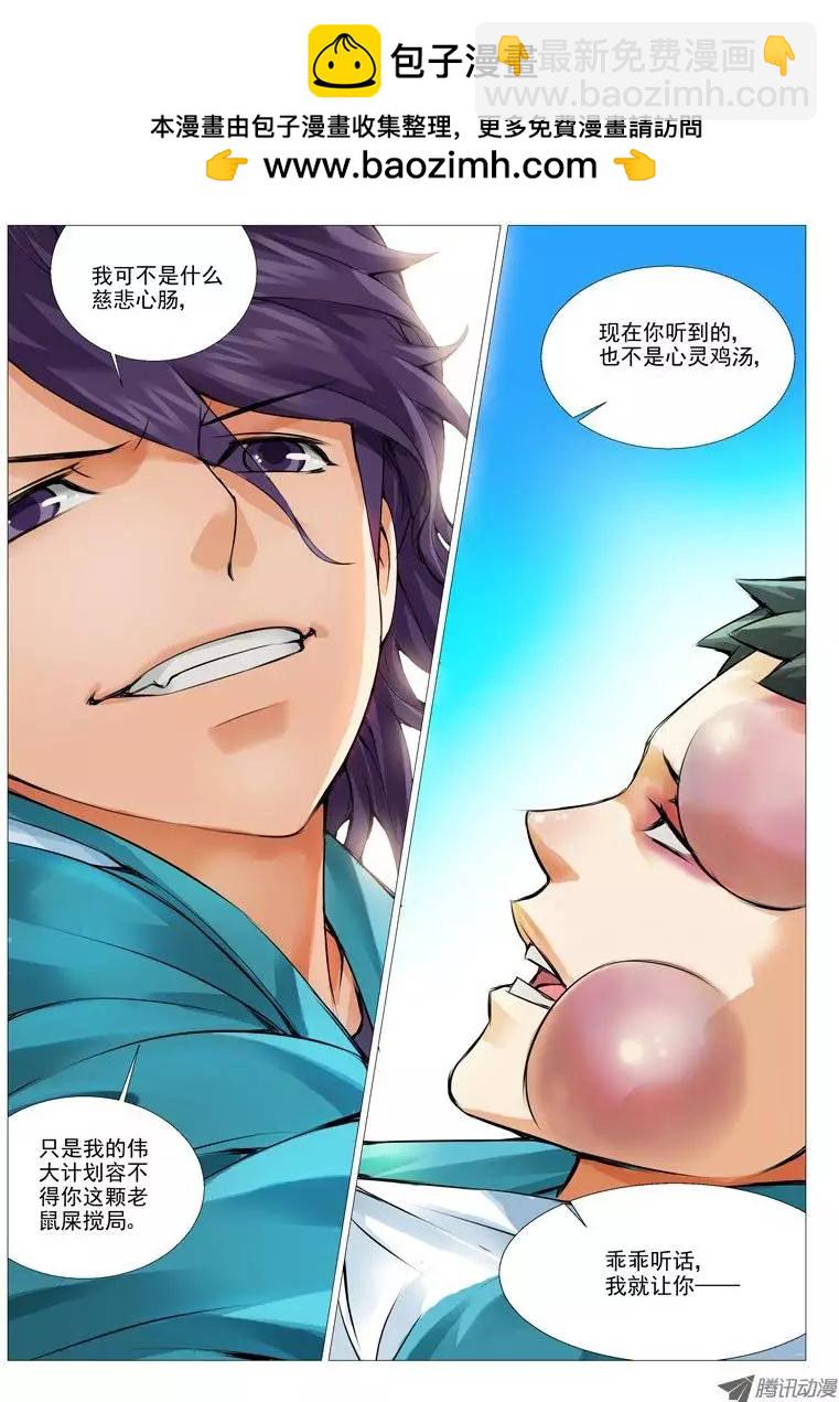 《网瘾禁区》第3回意外的交易 第9页