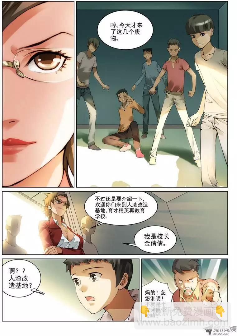 《网瘾禁区》第1回育才精英高级学校 第11页
