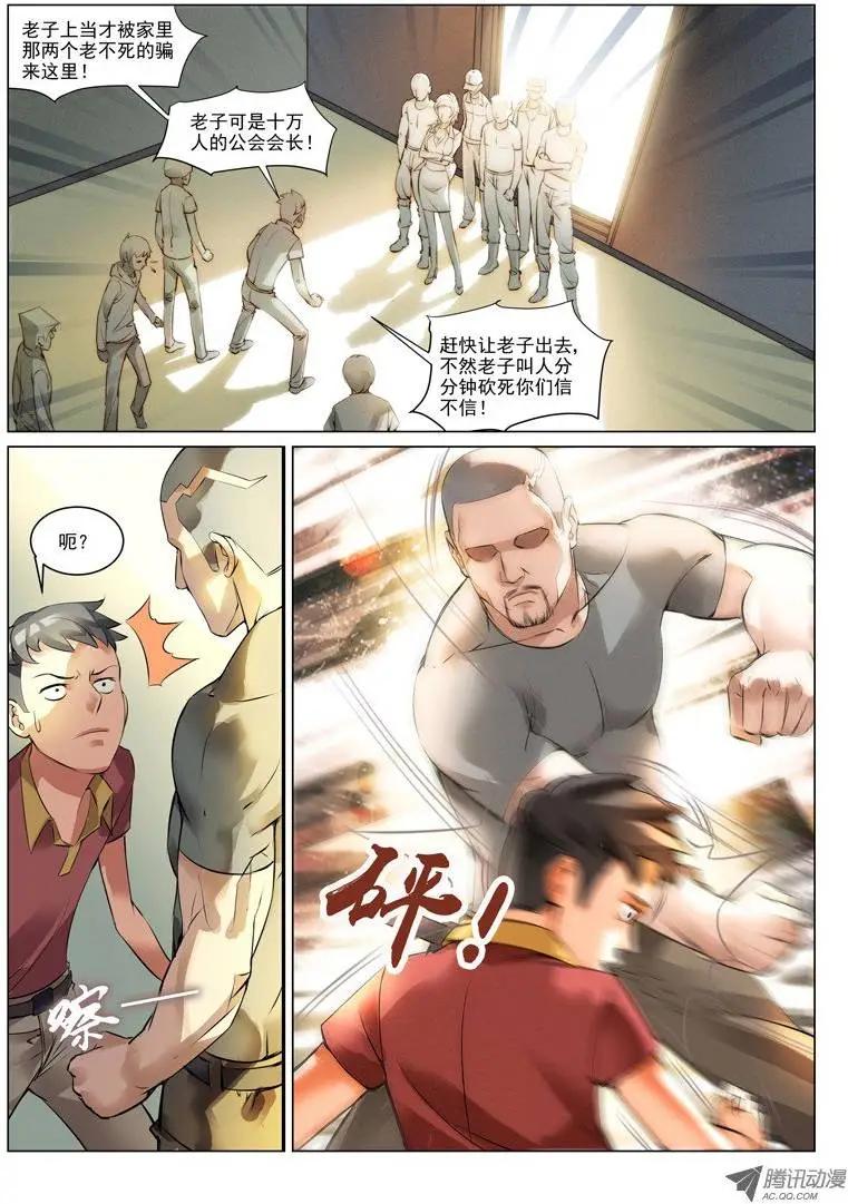 《网瘾禁区》第1回育才精英高级学校 第12页