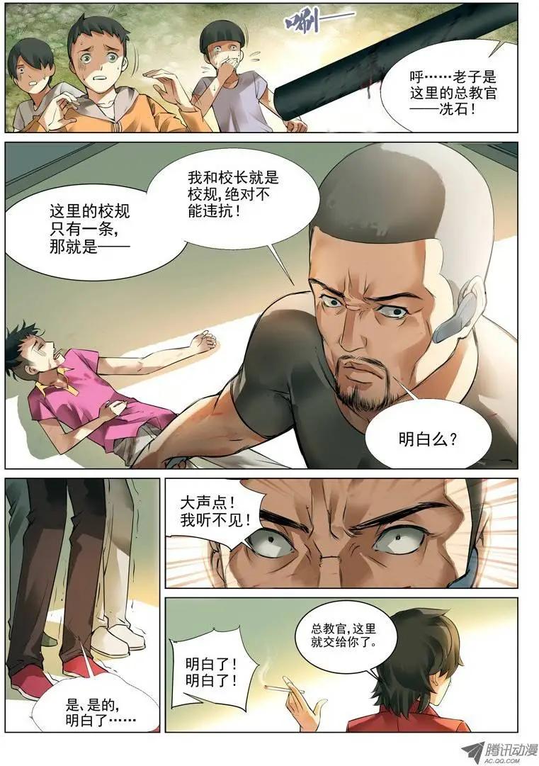 《网瘾禁区》第1回育才精英高级学校 第14页