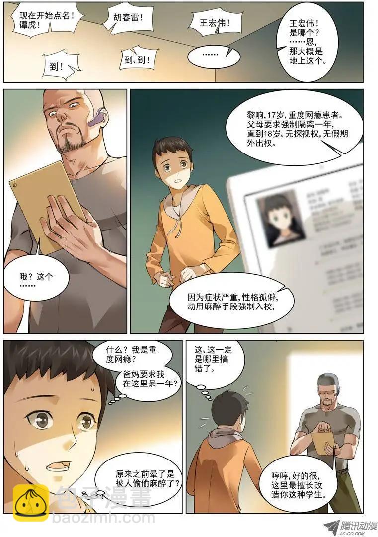 《网瘾禁区》第1回育才精英高级学校 第15页
