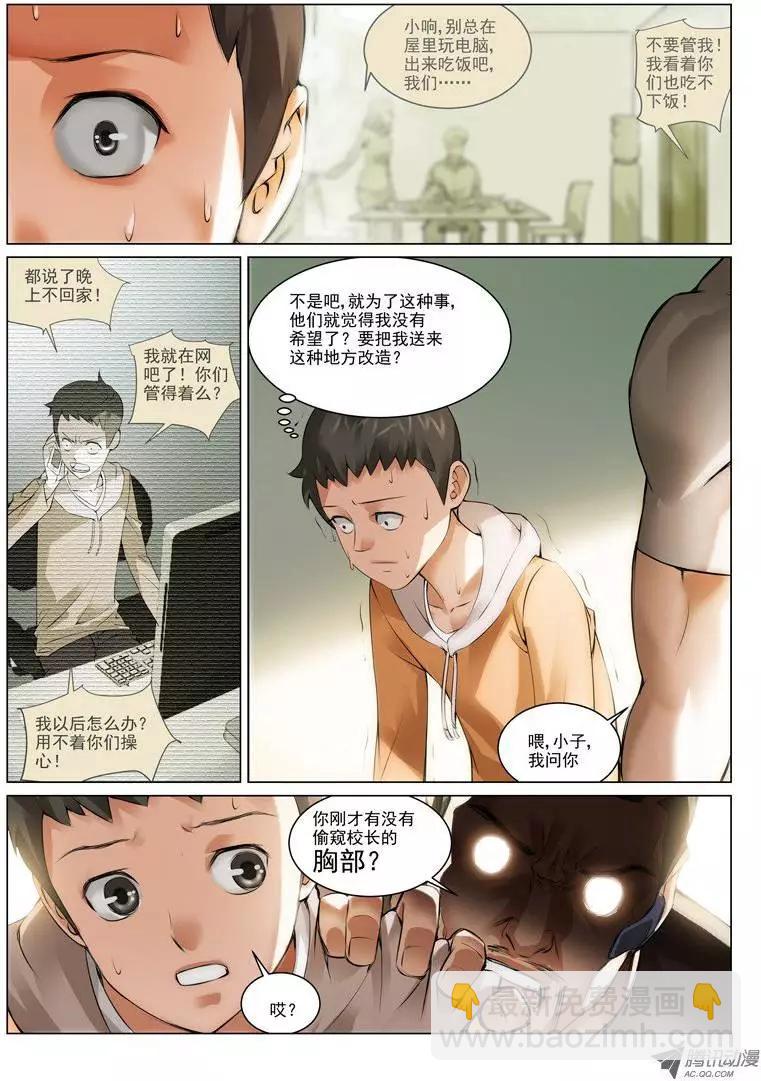 《网瘾禁区》第1回育才精英高级学校 第16页
