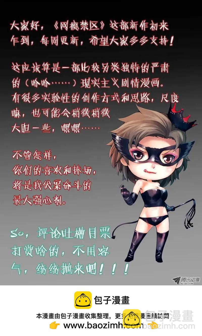 《网瘾禁区》第1回育才精英高级学校 第17页