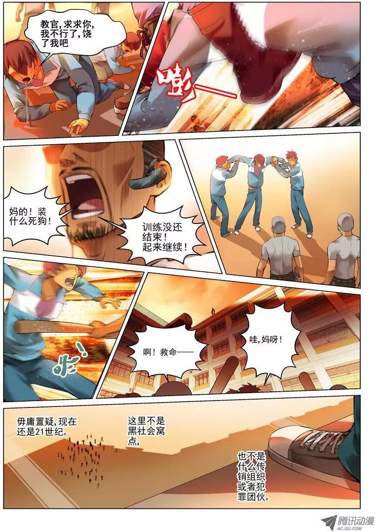 《网瘾禁区》第1回育才精英高级学校 第1页