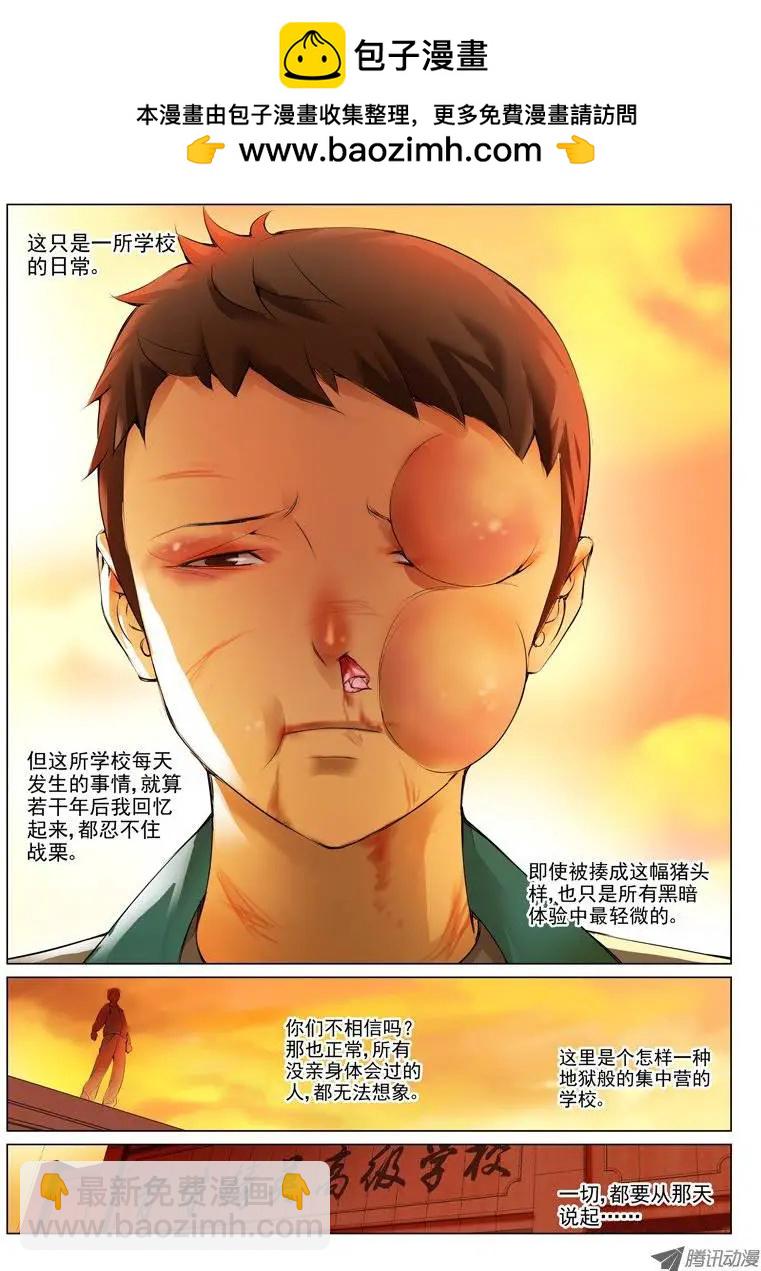 《网瘾禁区》第1回育才精英高级学校 第2页