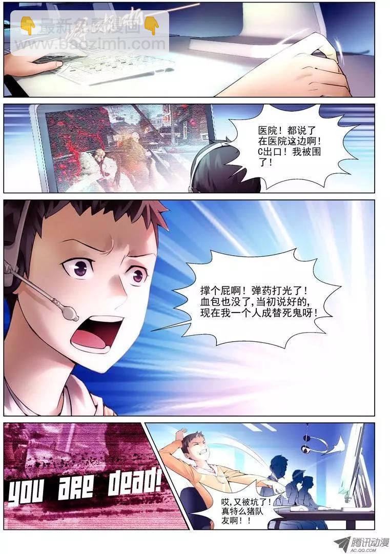 《网瘾禁区》第1回育才精英高级学校 第4页