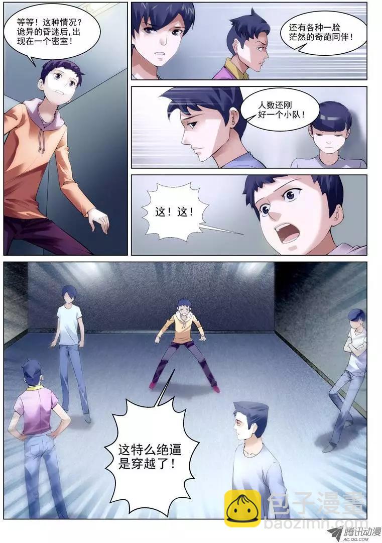 《网瘾禁区》第1回育才精英高级学校 第7页