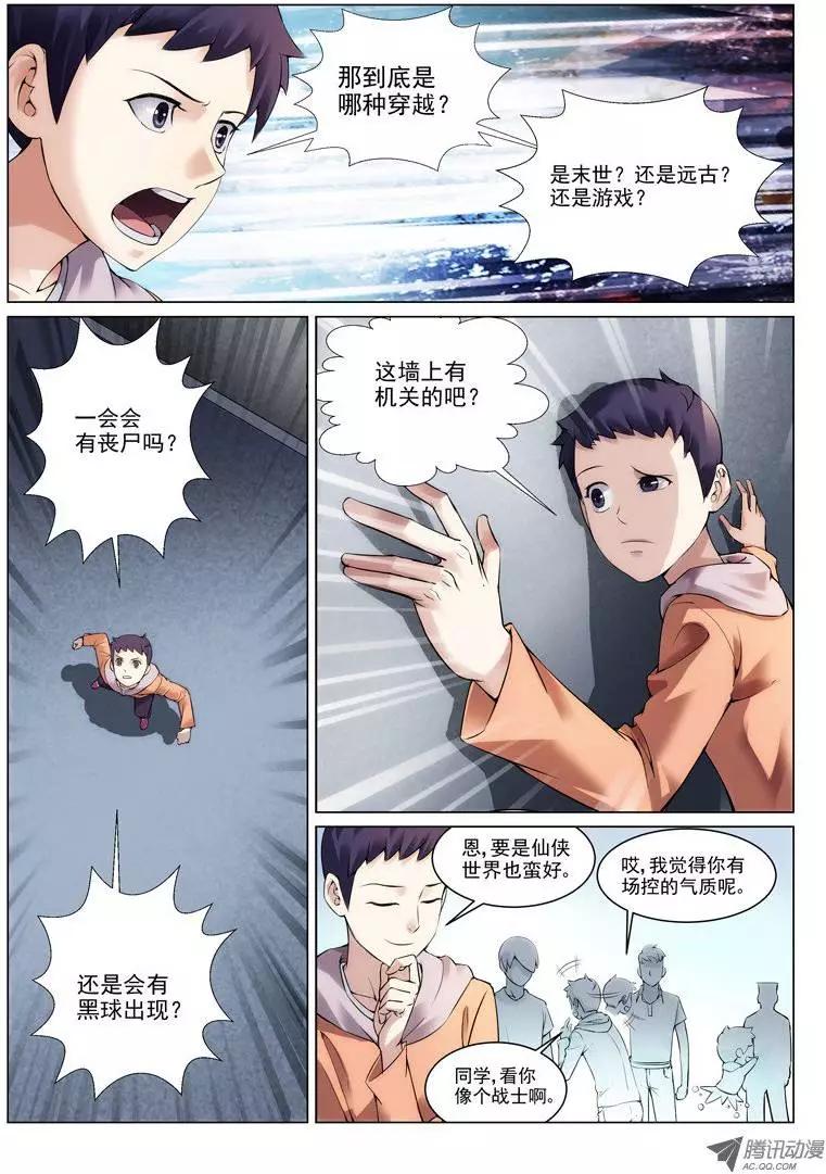 《网瘾禁区》第1回育才精英高级学校 第8页