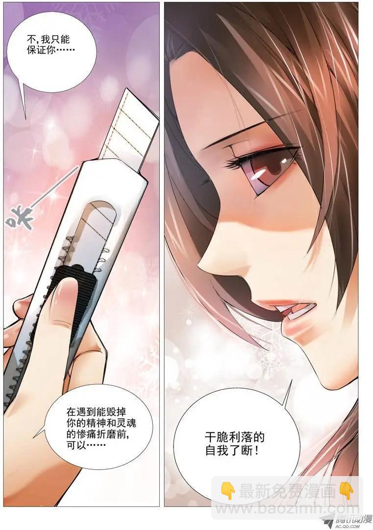 《网瘾禁区》第8回冰冷的心 第10页
