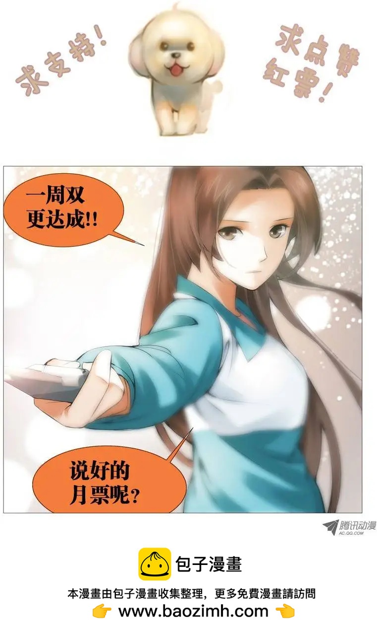 《网瘾禁区》第8回冰冷的心 第11页