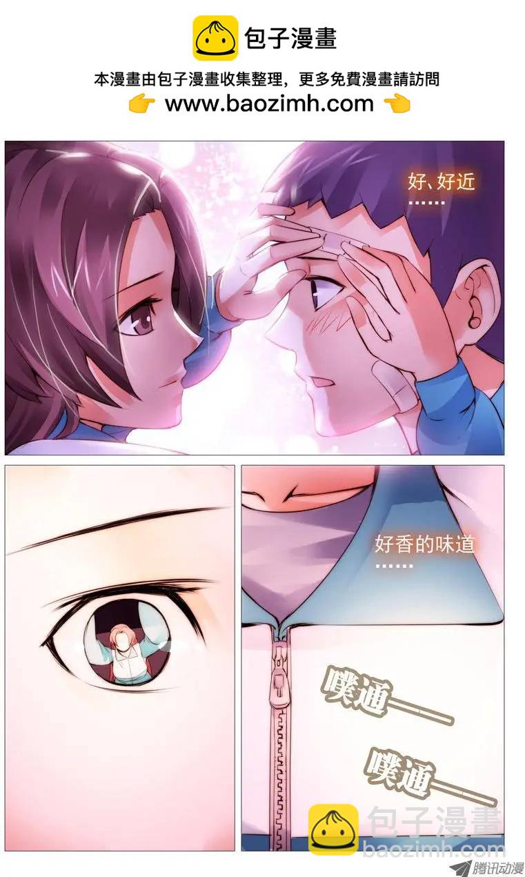 《网瘾禁区》第8回冰冷的心 第2页
