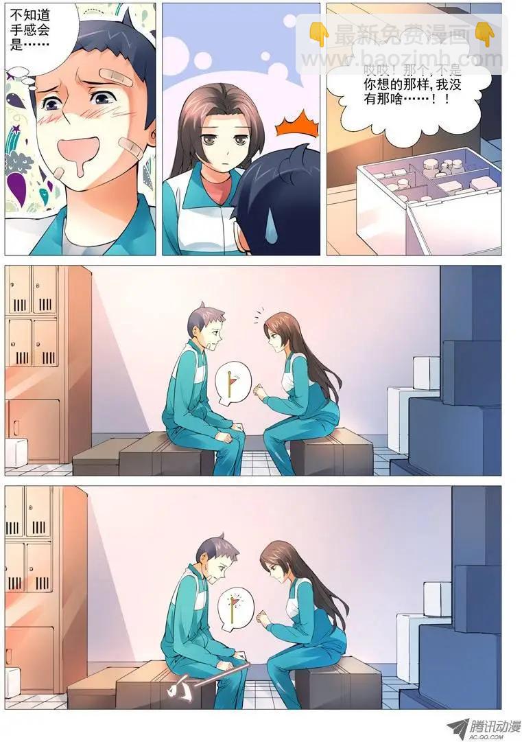 《网瘾禁区》第8回冰冷的心 第4页