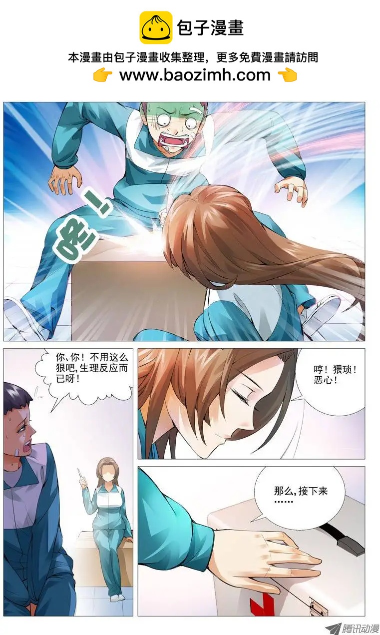 《网瘾禁区》第8回冰冷的心 第5页