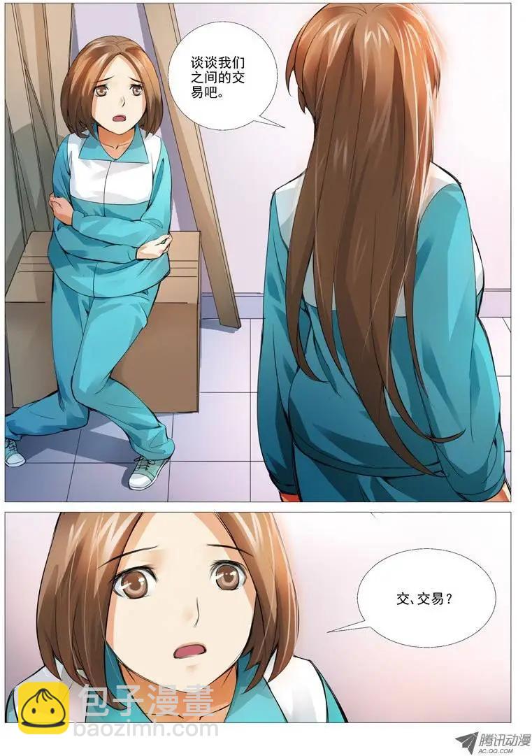 《网瘾禁区》第8回冰冷的心 第6页